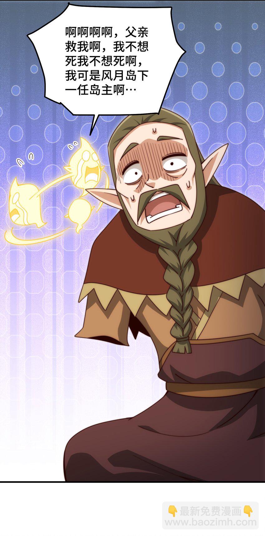 萬人之上 - 第301話 風月島滅？！ - 6