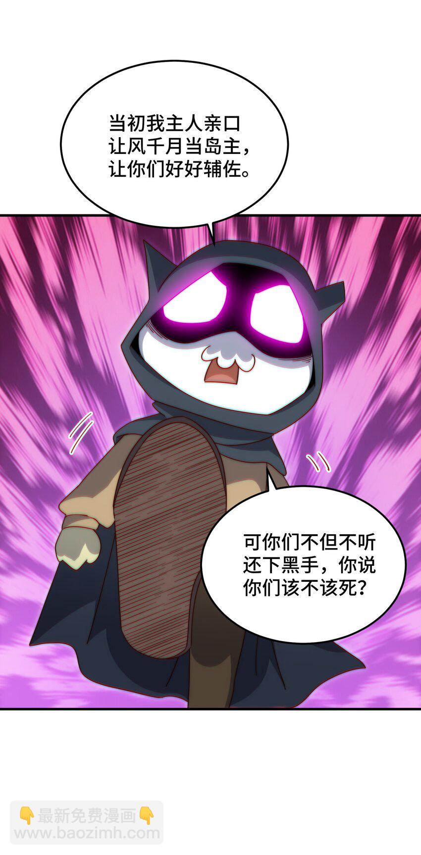 萬人之上 - 第301話 風月島滅？！ - 5