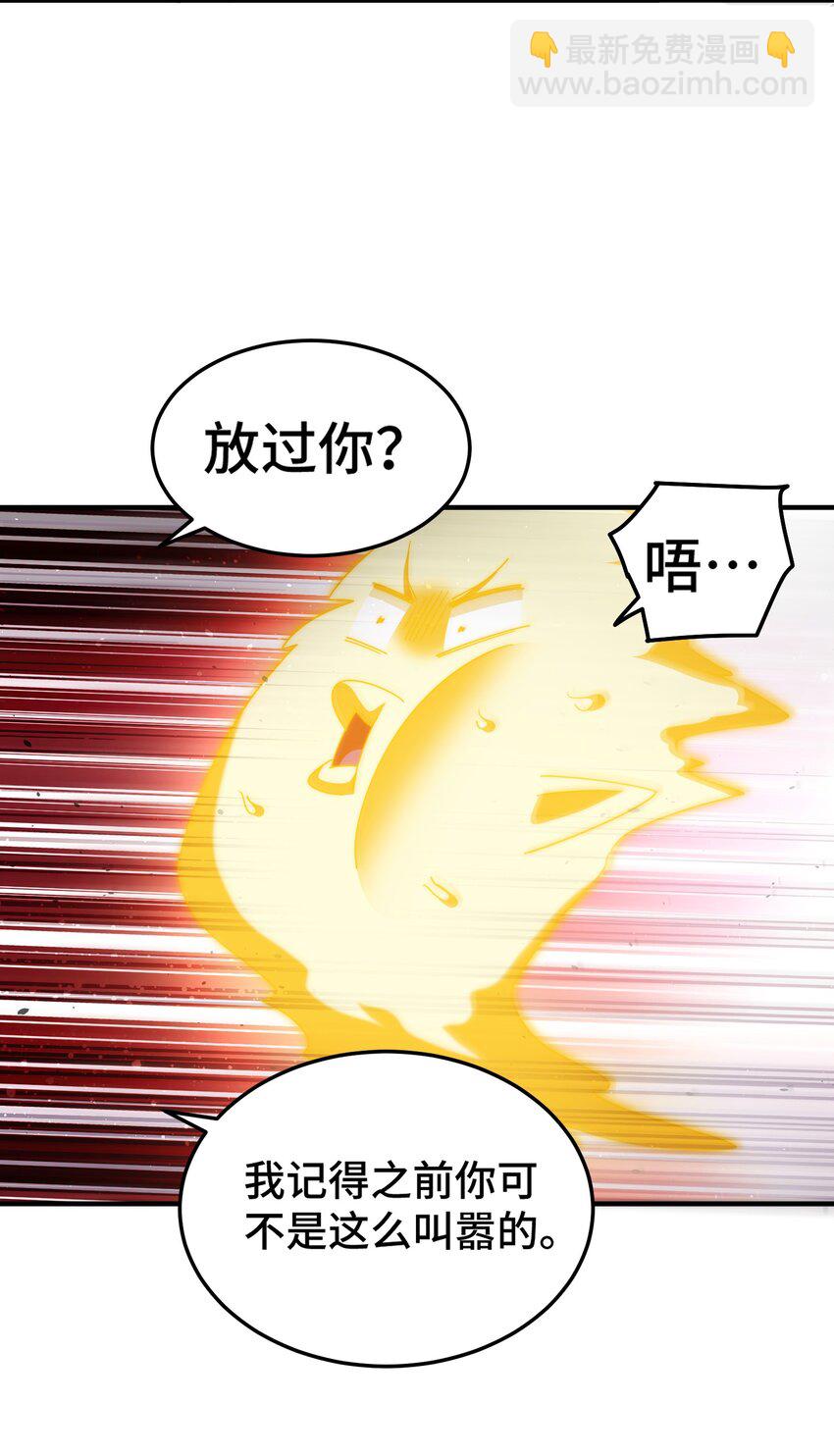 萬人之上 - 第301話 風月島滅？！ - 4