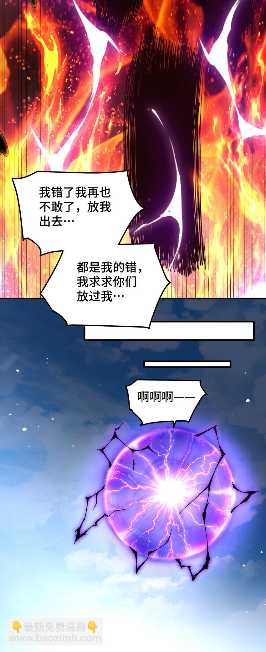 萬人之上 - 第301話 風月島滅？！ - 7