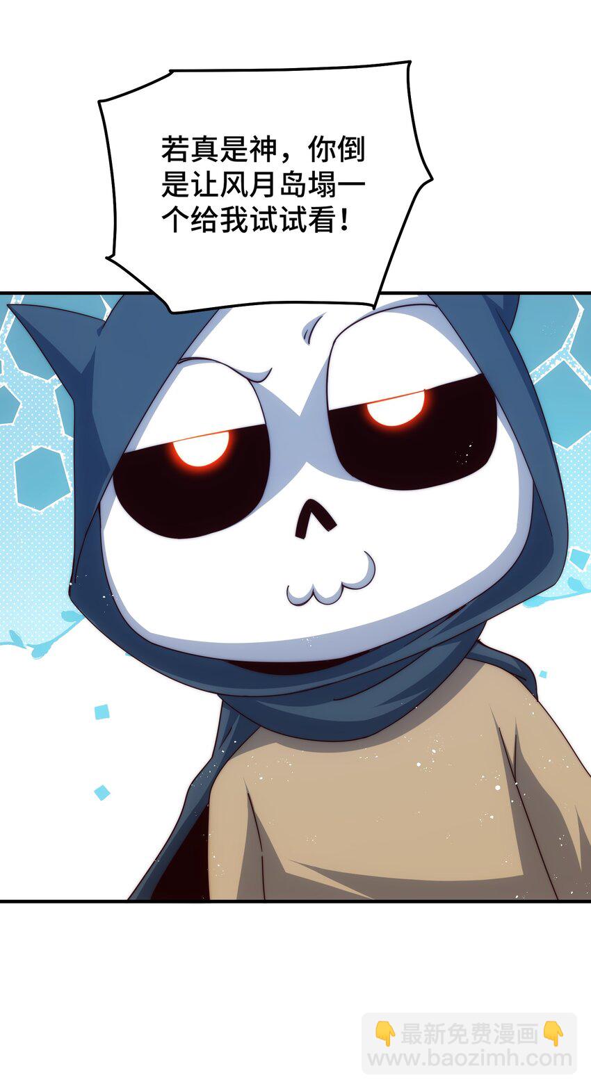 萬人之上 - 第301話 風月島滅？！ - 4