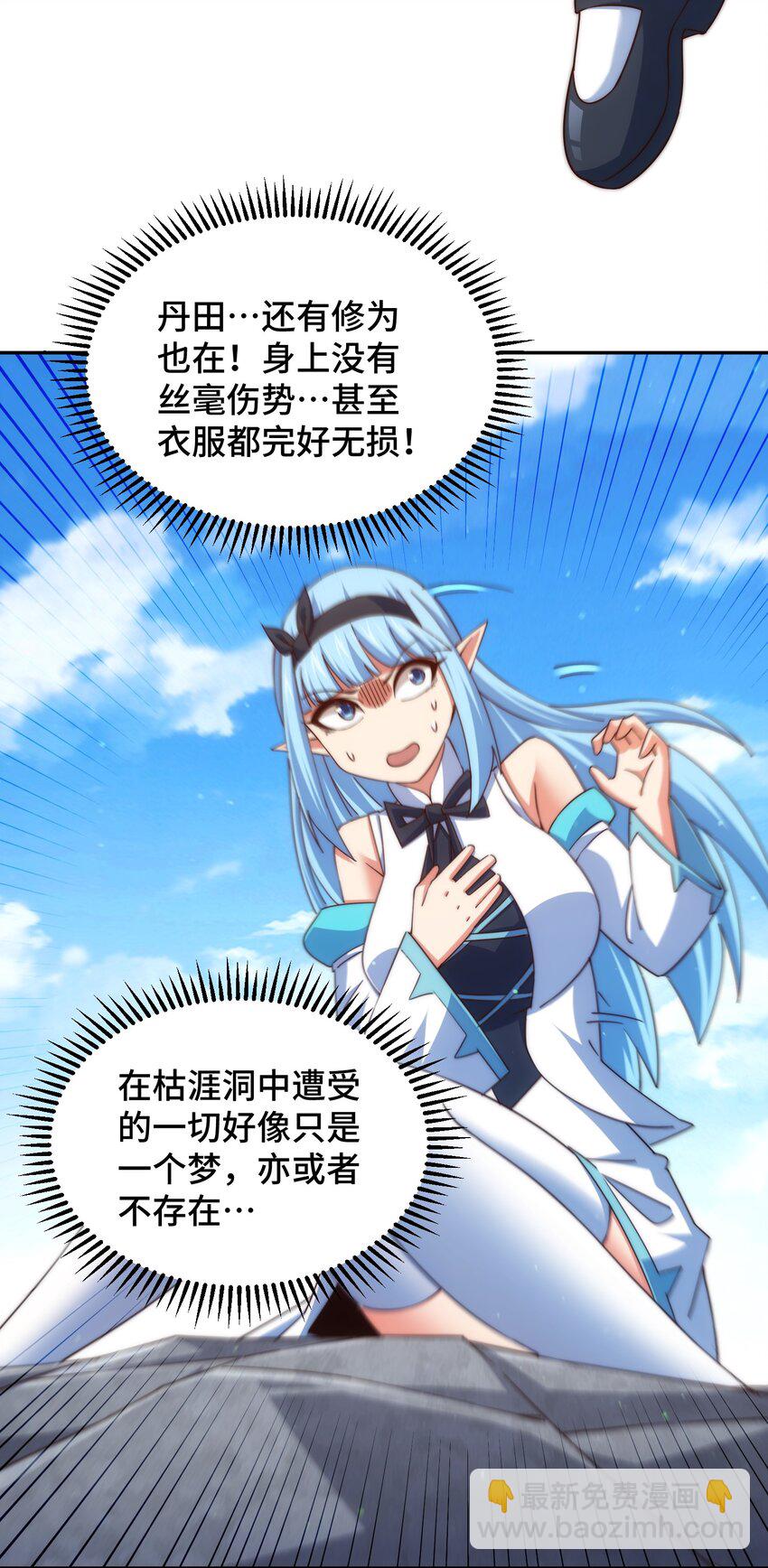 萬人之上 - 第301話 風月島滅？！ - 6