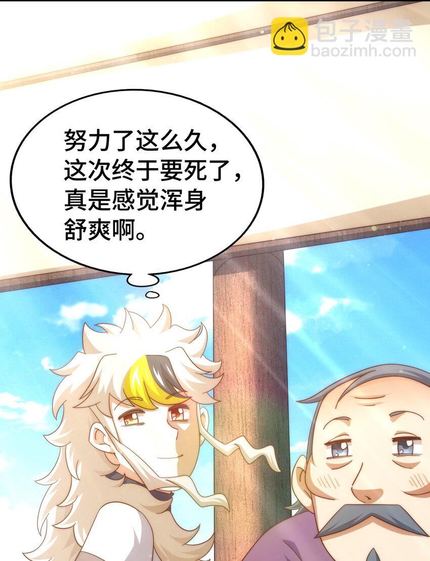 萬人之上 - 第303話 請務必毒死我！(1/2) - 6