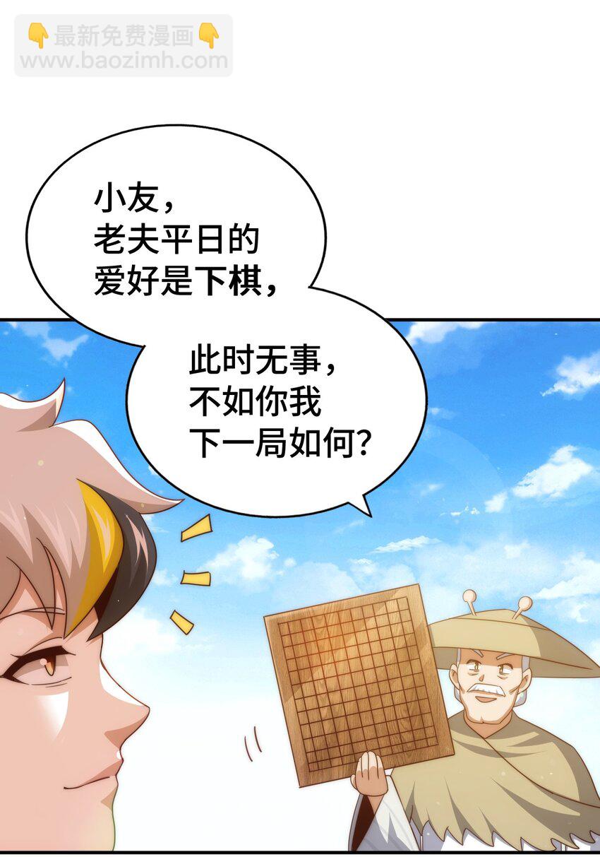 萬人之上 - 第303話 請務必毒死我！(1/2) - 8