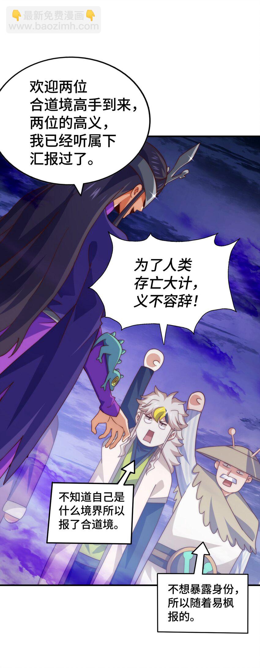 萬人之上 - 第303話 請務必毒死我！(1/2) - 7