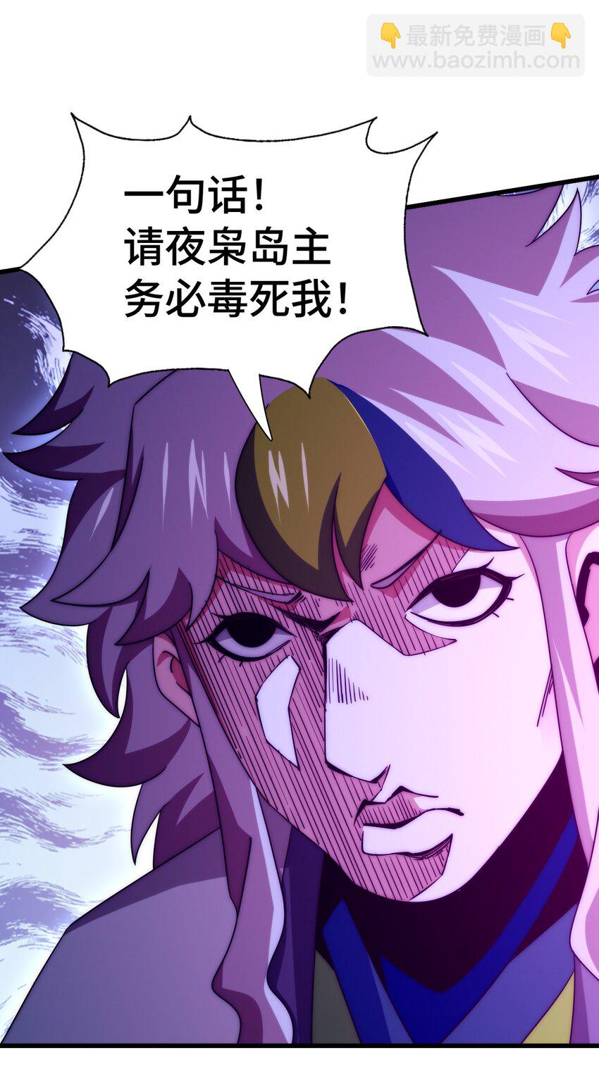 萬人之上 - 第303話 請務必毒死我！(1/2) - 1