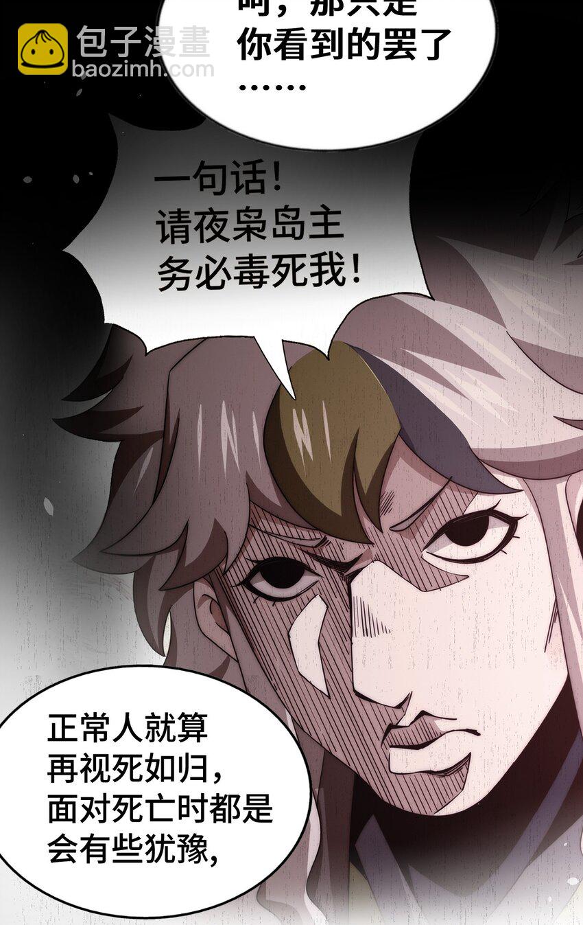 萬人之上 - 第303話 請務必毒死我！(1/2) - 4