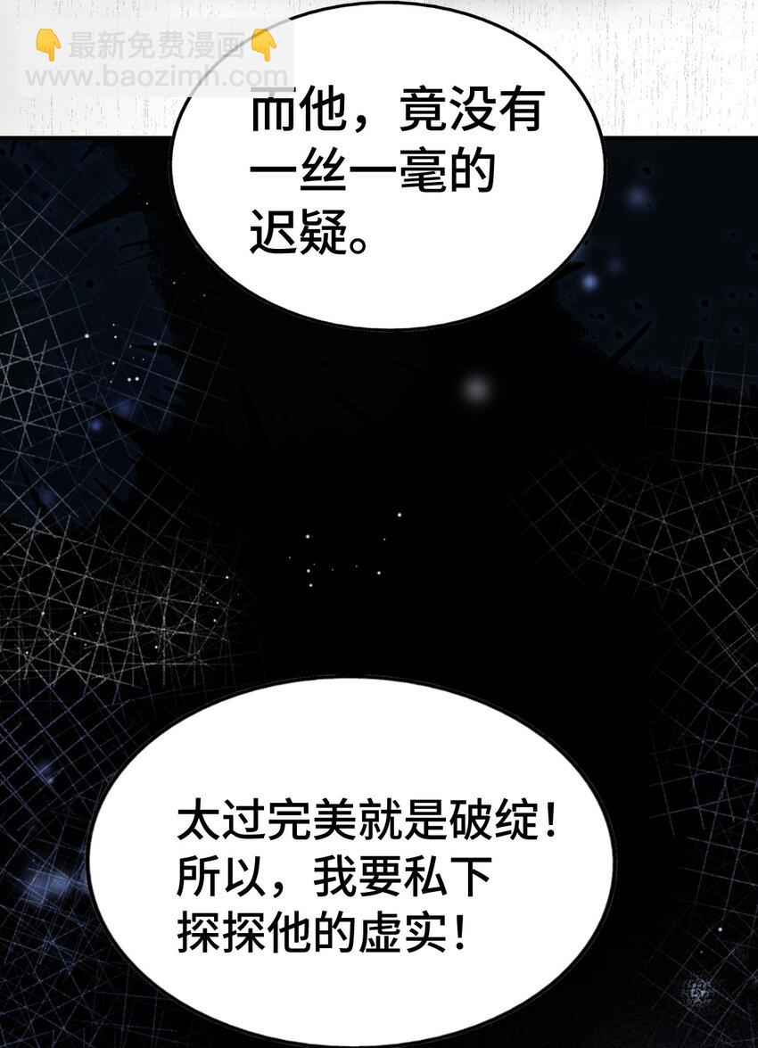 萬人之上 - 第303話 請務必毒死我！(1/2) - 5