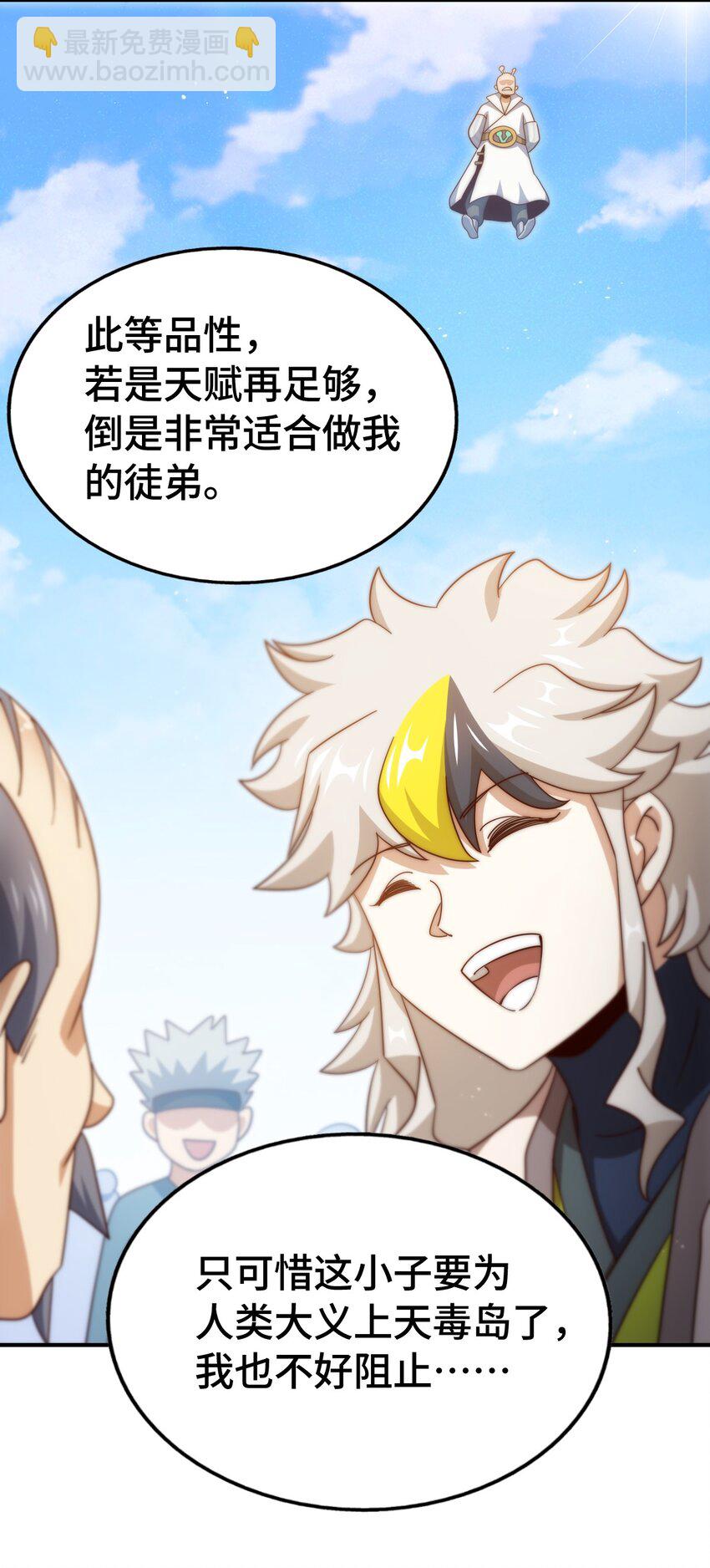 萬人之上 - 第303話 請務必毒死我！(1/2) - 5