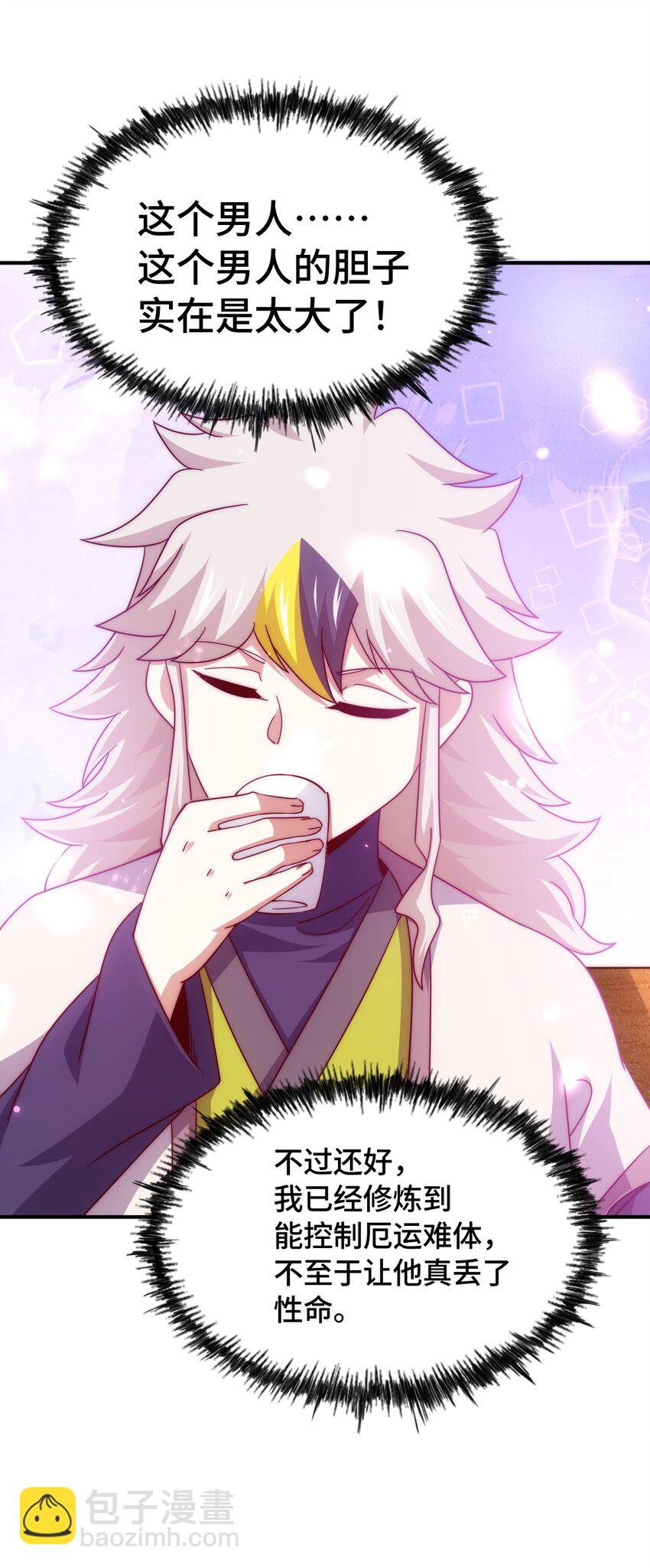 萬人之上 - 第303話 請務必毒死我！(2/2) - 4