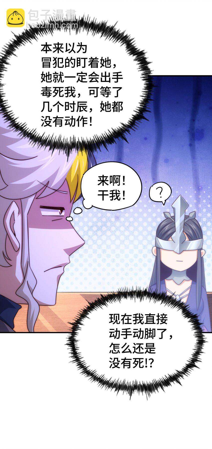 萬人之上 - 第303話 請務必毒死我！(2/2) - 2