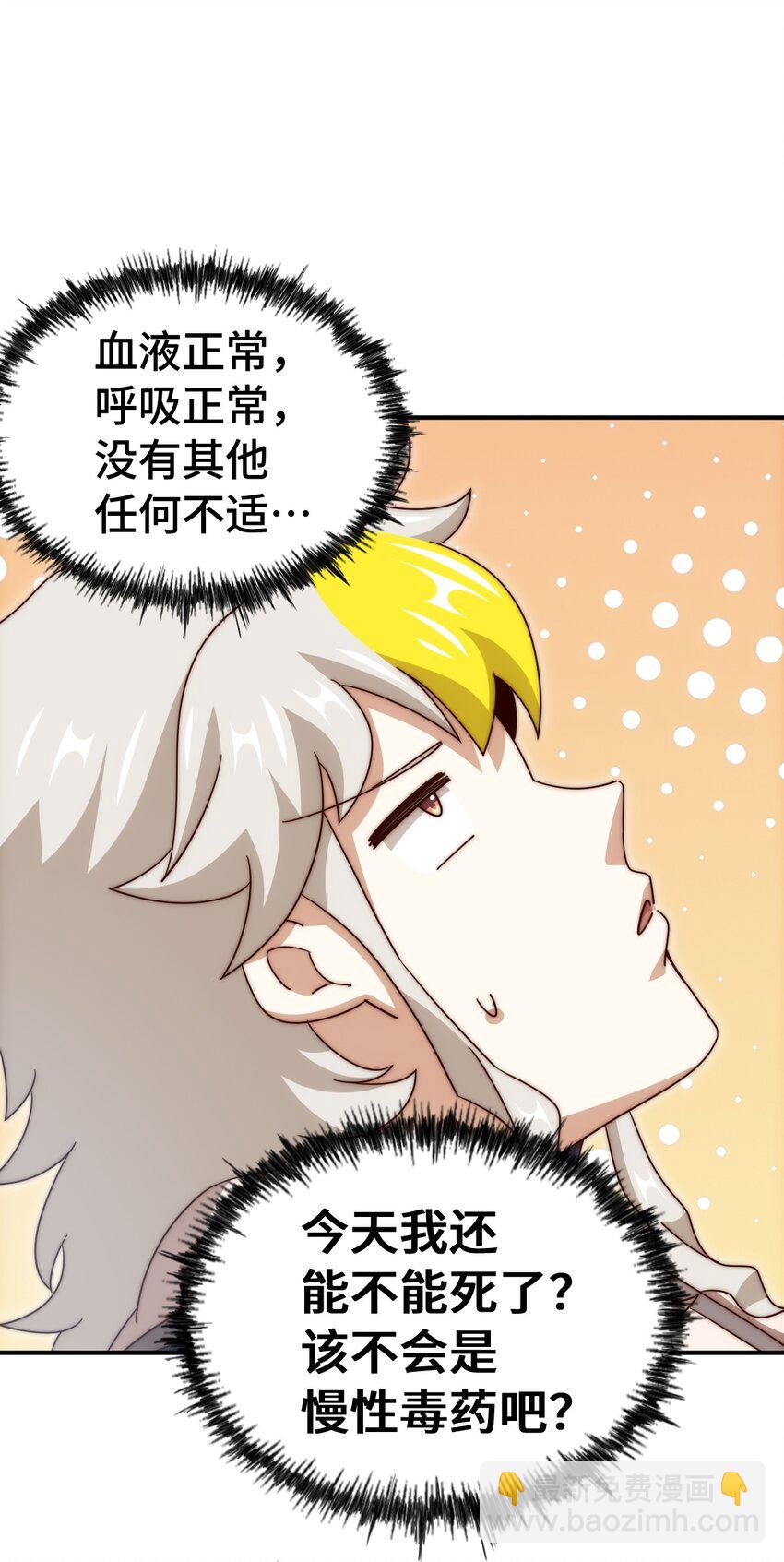 萬人之上 - 第303話 請務必毒死我！(2/2) - 4