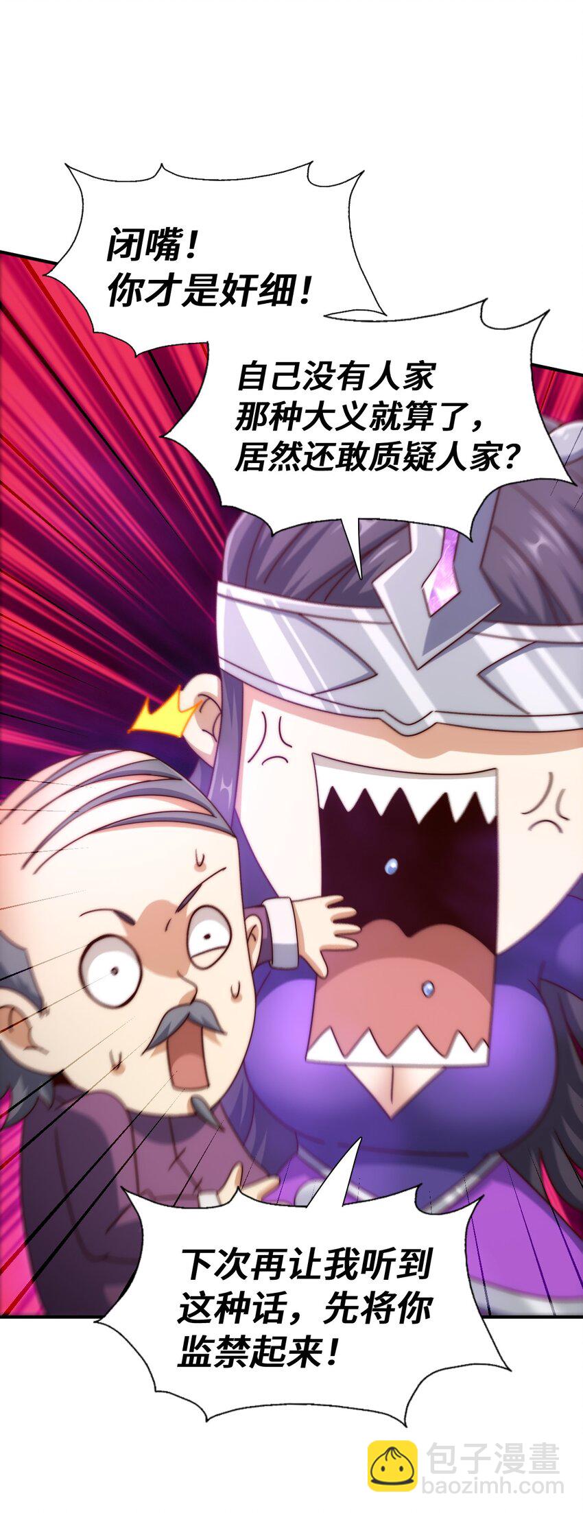 萬人之上 - 第303話 請務必毒死我！(2/2) - 4