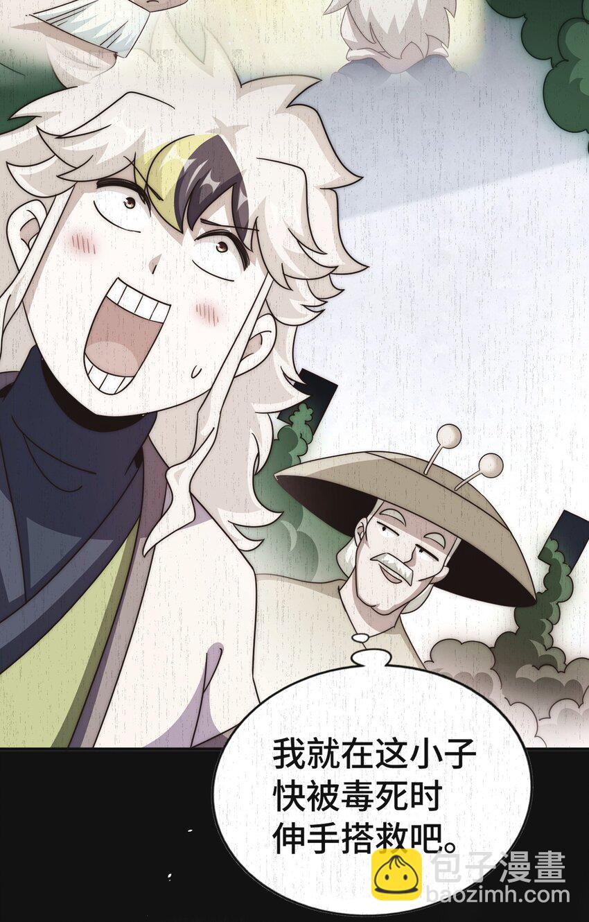 萬人之上 - 第305話 製毒成功(1/2) - 4