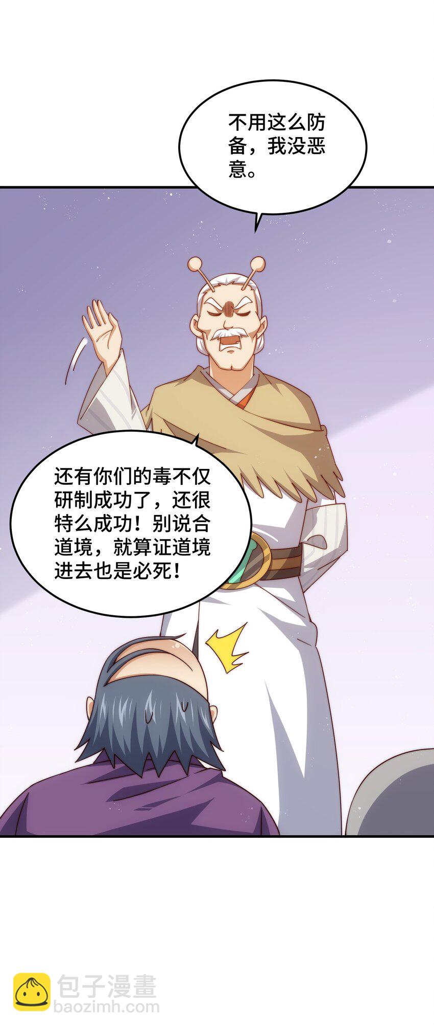 萬人之上 - 第305話 製毒成功(1/2) - 7