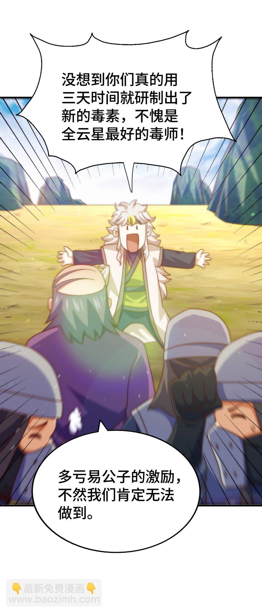 萬人之上 - 第305話 製毒成功(1/2) - 4