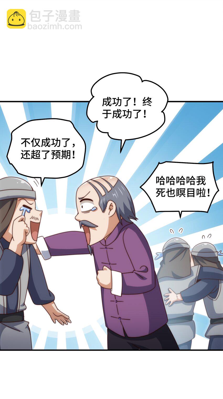 萬人之上 - 第305話 製毒成功(1/2) - 4