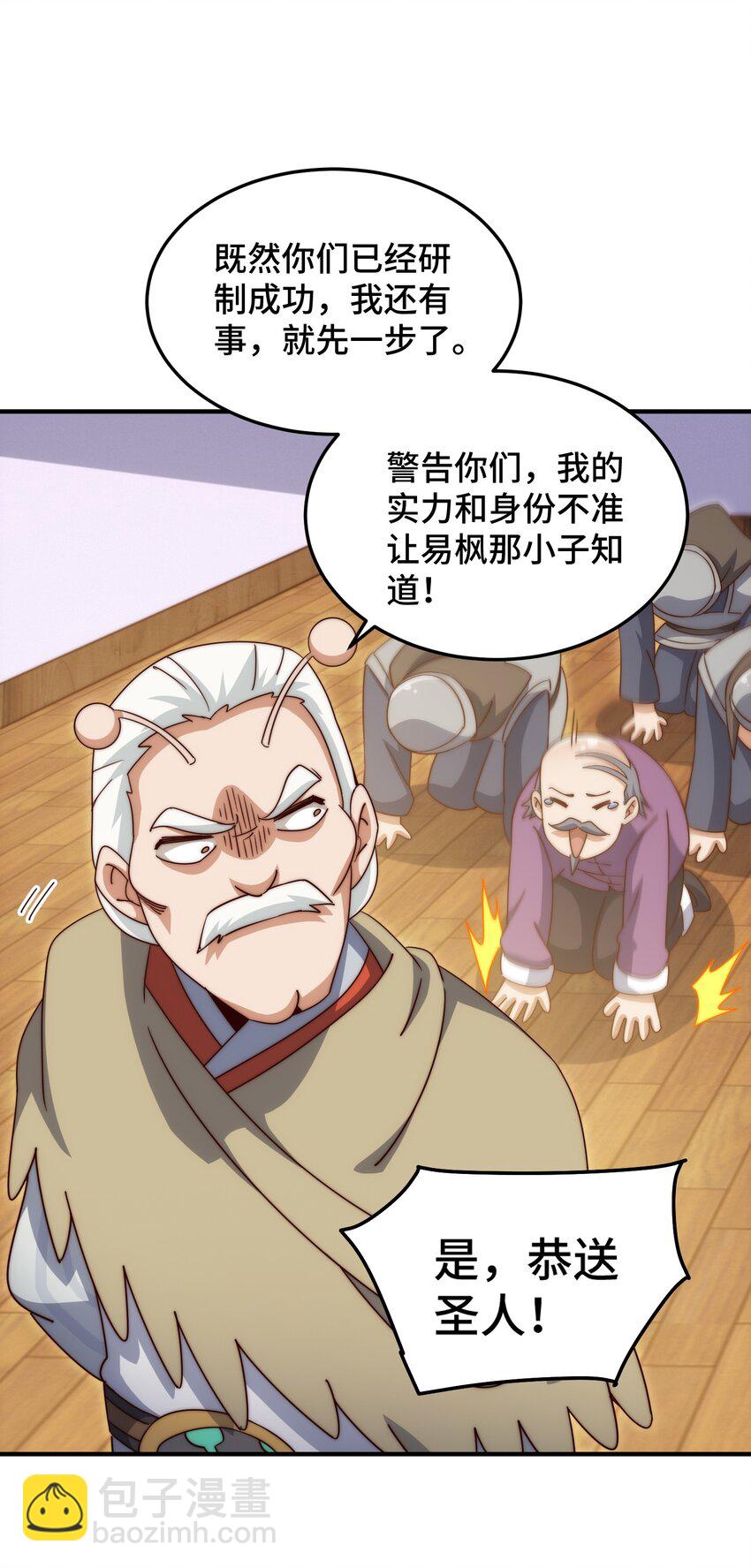 萬人之上 - 第305話 製毒成功(1/2) - 5