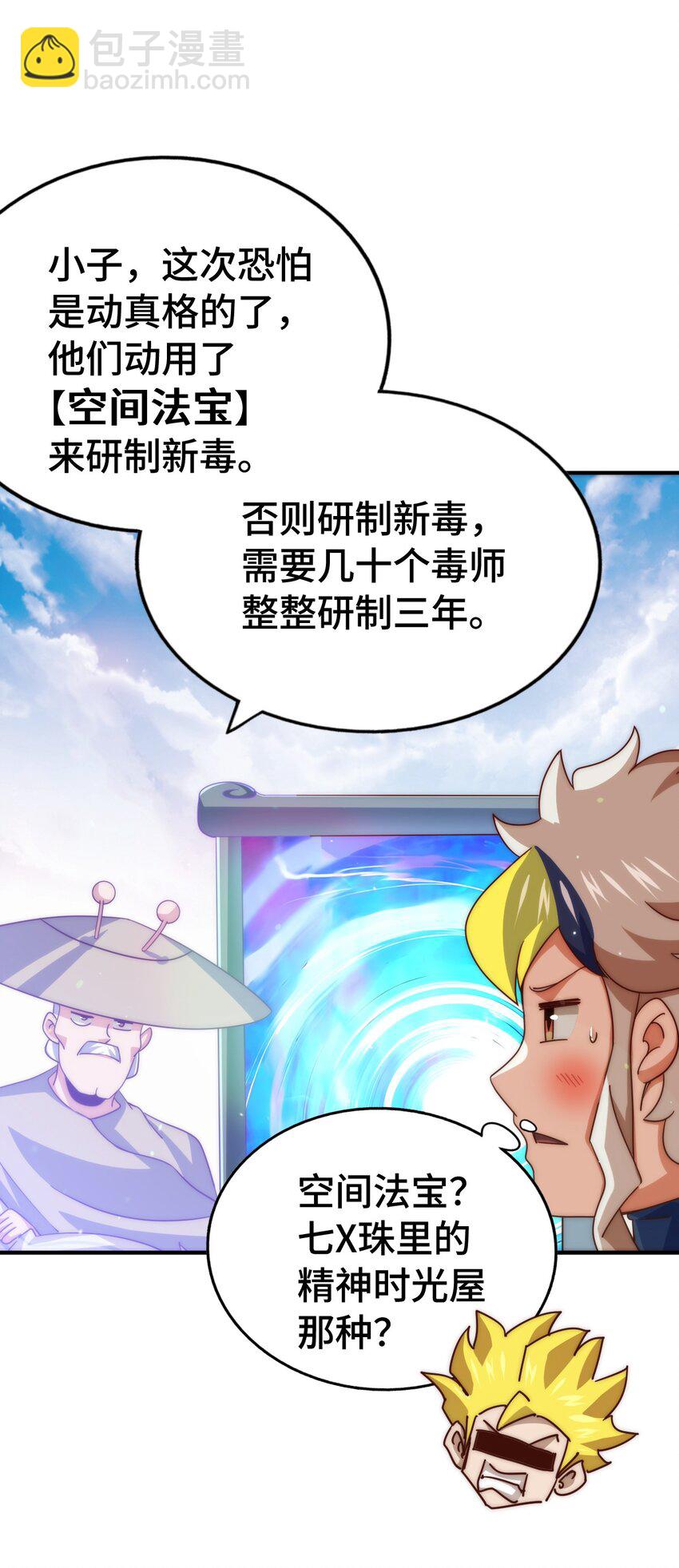 萬人之上 - 第305話 製毒成功(1/2) - 5