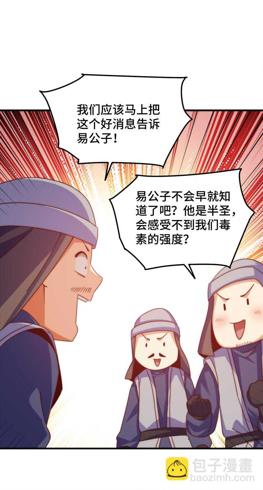 萬人之上 - 第305話 製毒成功(2/2) - 1