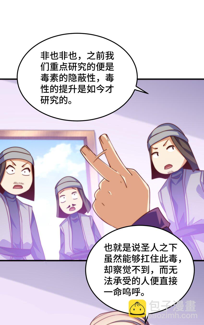 萬人之上 - 第305話 製毒成功(2/2) - 2