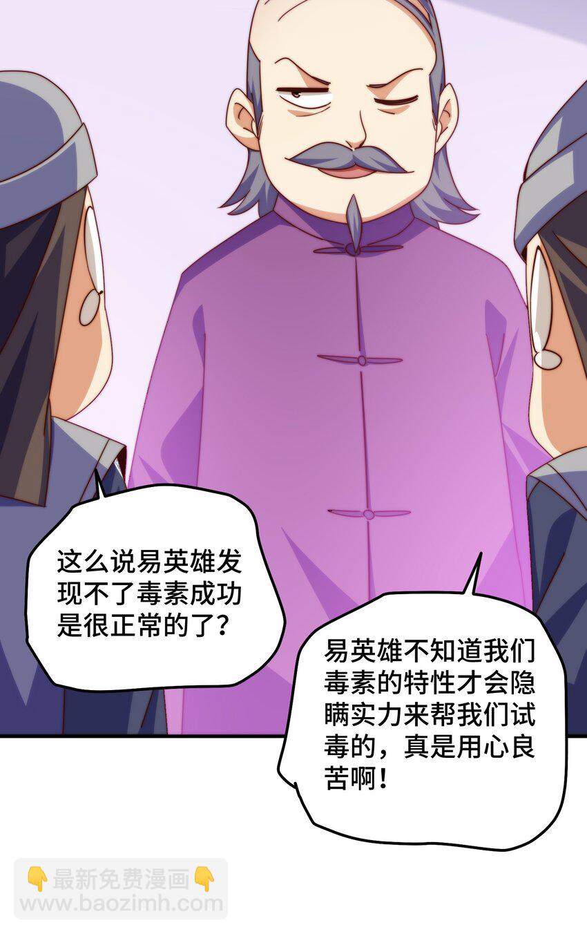 萬人之上 - 第305話 製毒成功(2/2) - 3