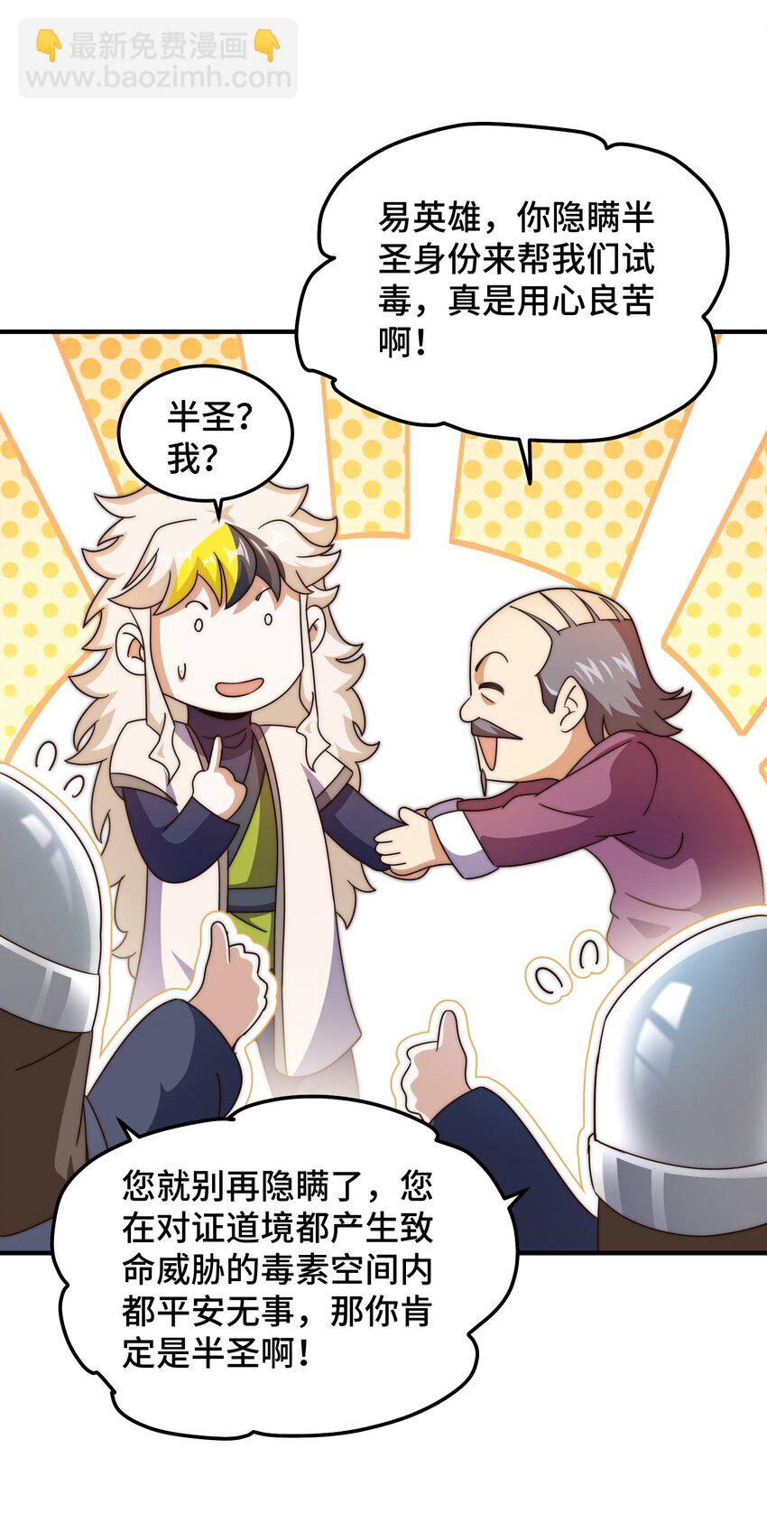 萬人之上 - 第305話 製毒成功(2/2) - 3