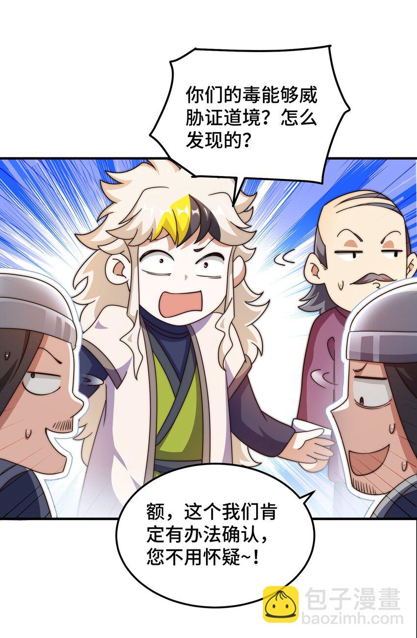 萬人之上 - 第305話 製毒成功(2/2) - 4