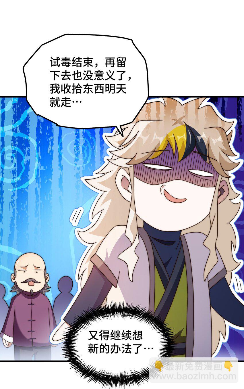 萬人之上 - 第305話 製毒成功(2/2) - 2