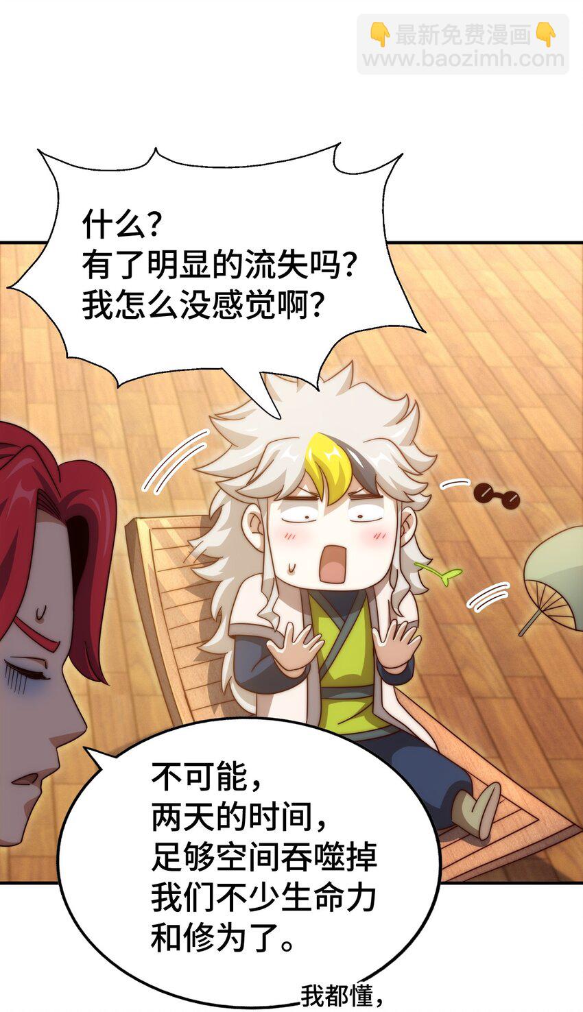 萬人之上 - 第307話 生命力的流失(1/2) - 4