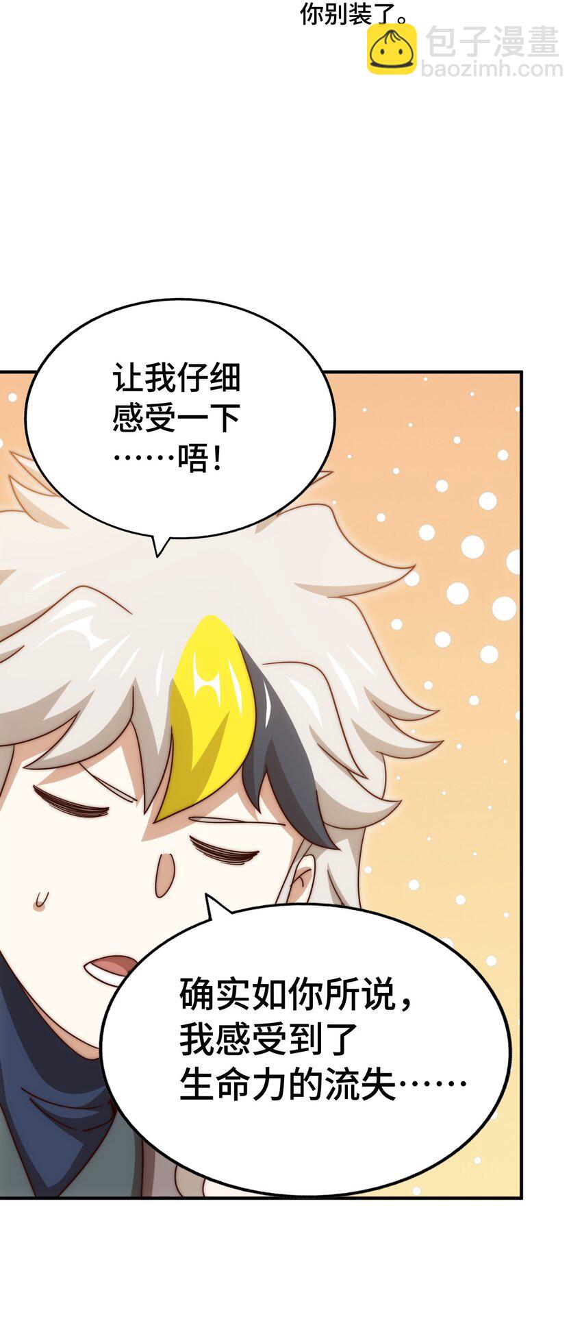 萬人之上 - 第307話 生命力的流失(1/2) - 5