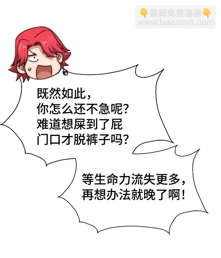 萬人之上 - 第307話 生命力的流失(1/2) - 8