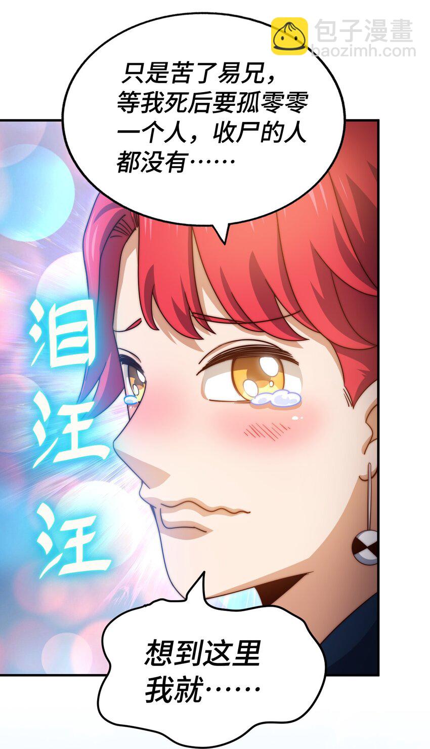 萬人之上 - 第307話 生命力的流失(2/2) - 1