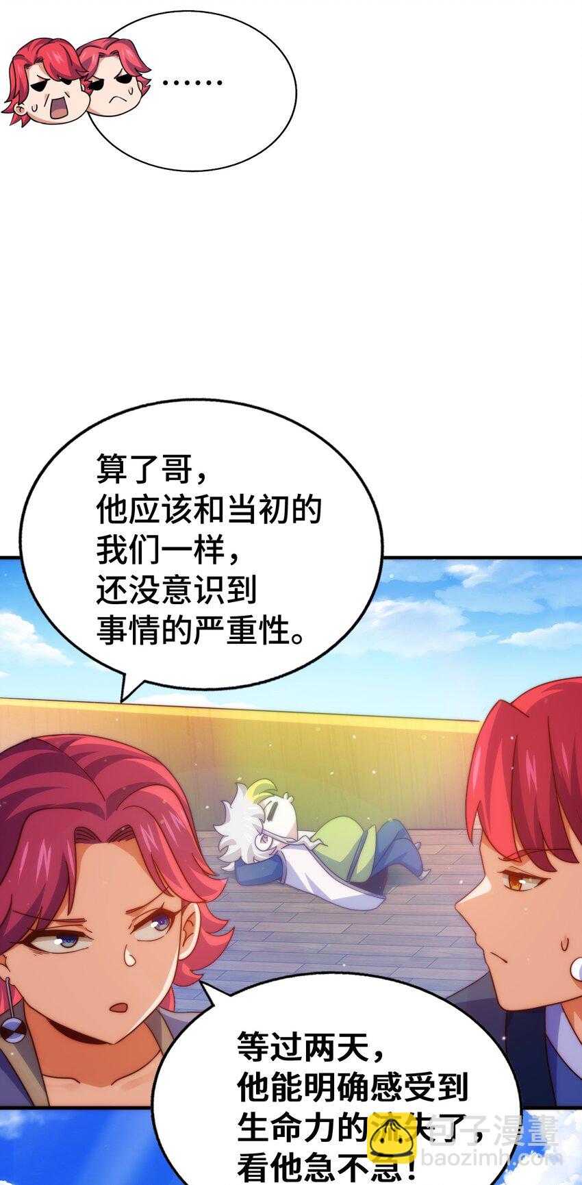 萬人之上 - 第307話 生命力的流失(1/2) - 7