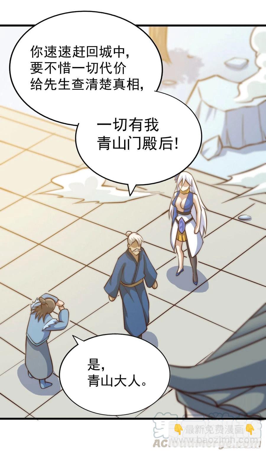 萬人之上 - 第30話 平江商會，死！ - 5