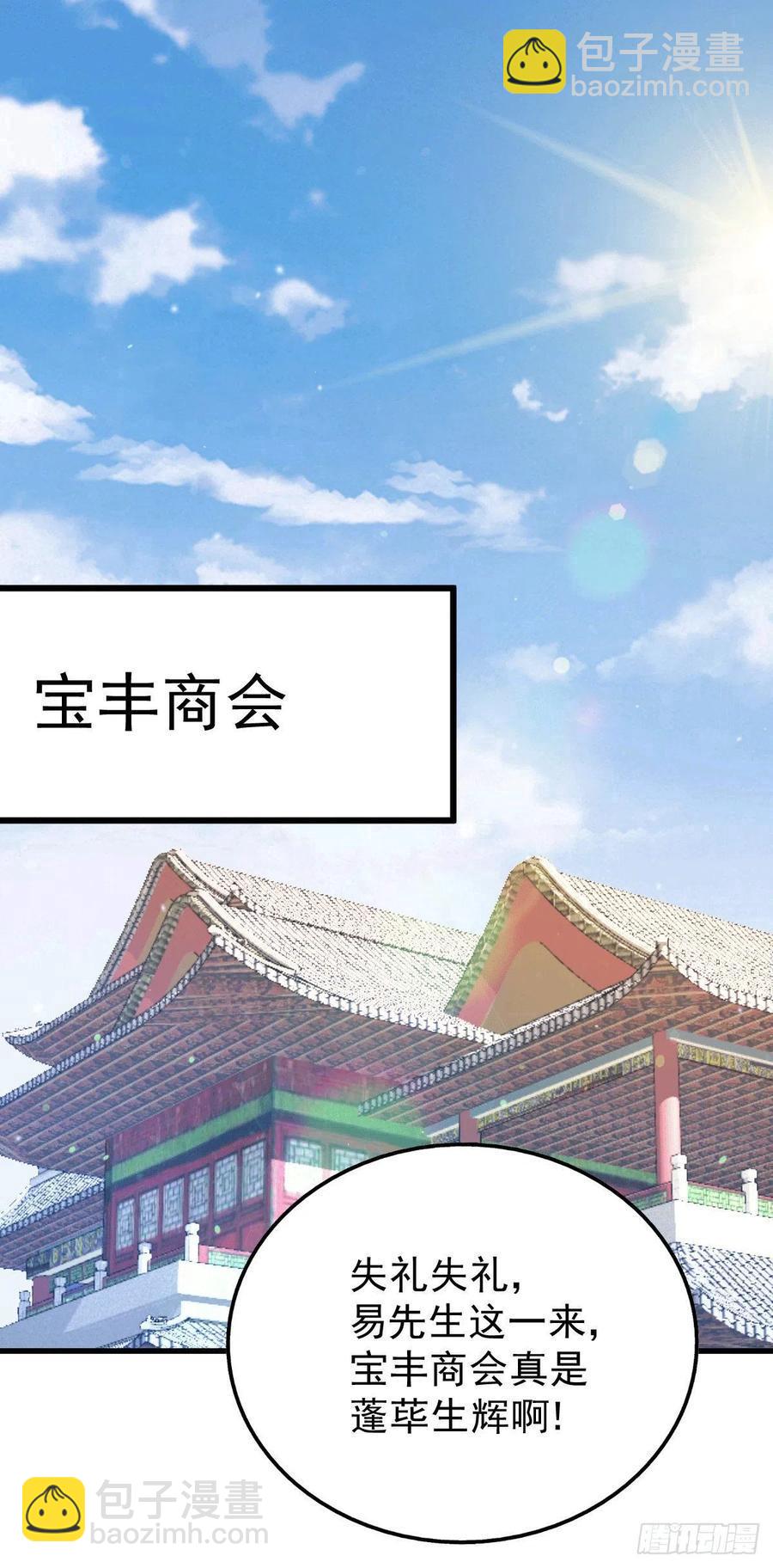 萬人之上 - 第30話 平江商會，死！ - 2