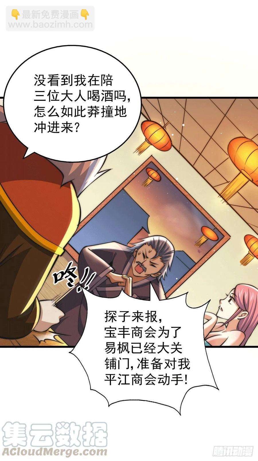 萬人之上 - 第30話 平江商會，死！ - 6