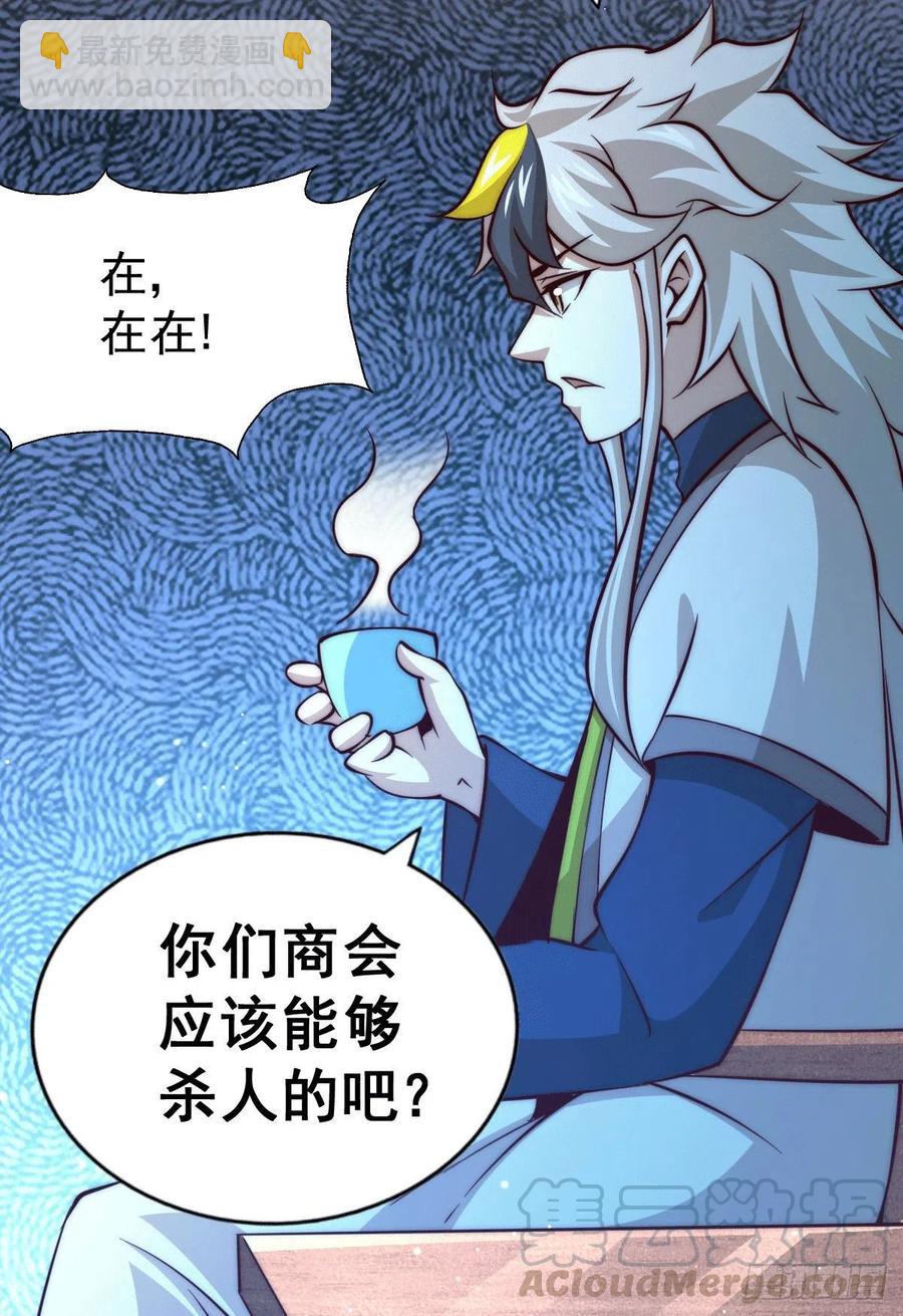 萬人之上 - 第30話 平江商會，死！ - 7