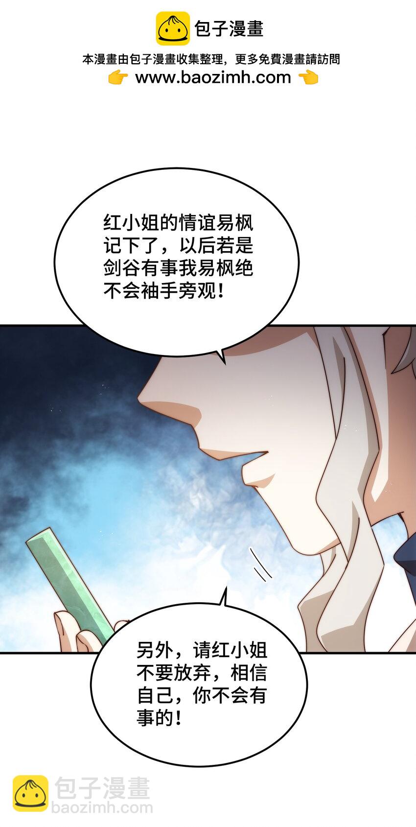 萬人之上 - 第309話 白皇的戀人 - 1