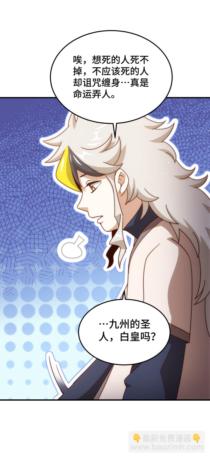 萬人之上 - 第309話 白皇的戀人 - 2