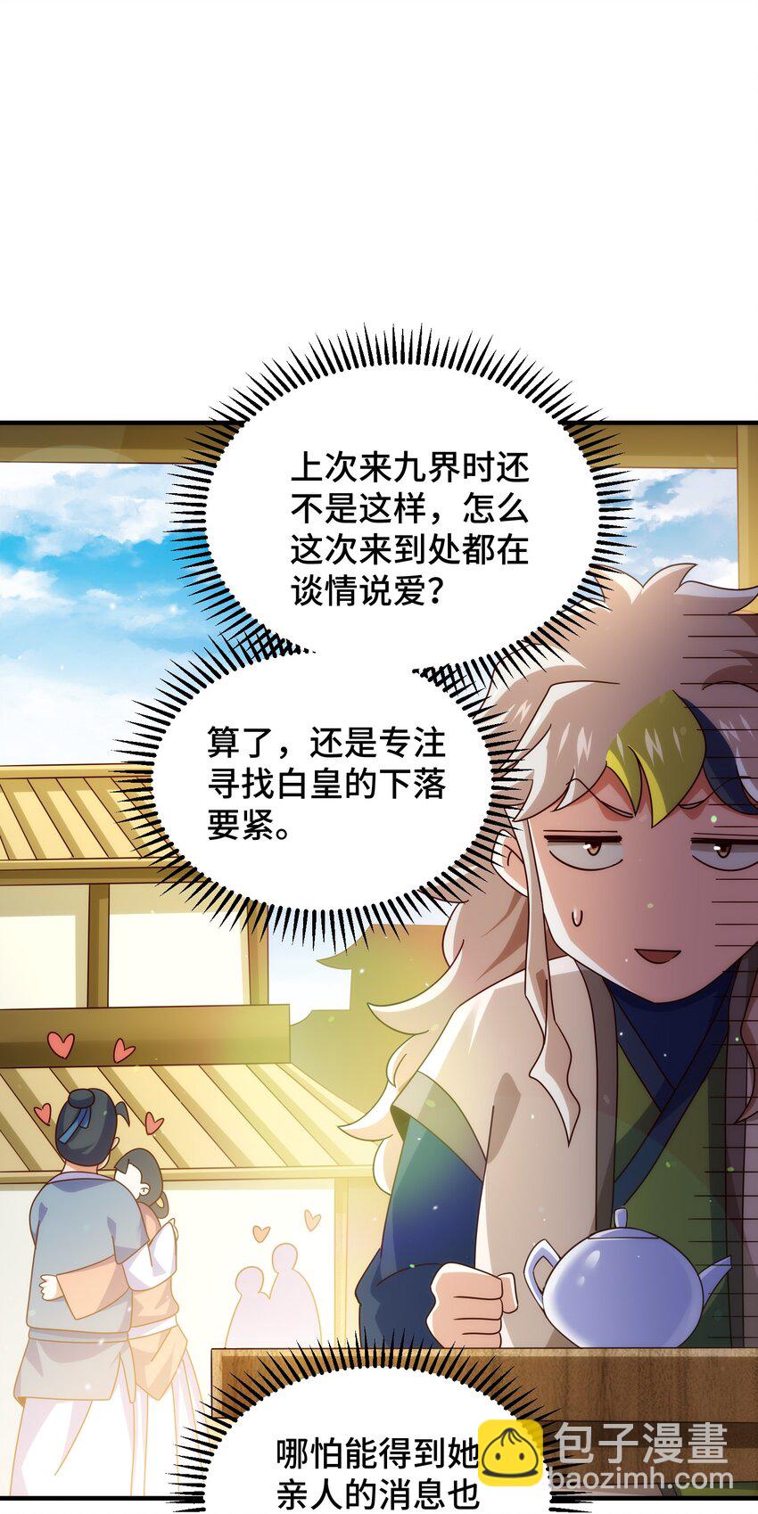 萬人之上 - 第309話 白皇的戀人 - 7