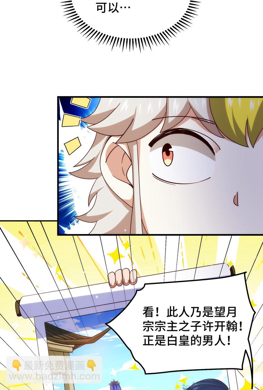 萬人之上 - 第309話 白皇的戀人 - 1