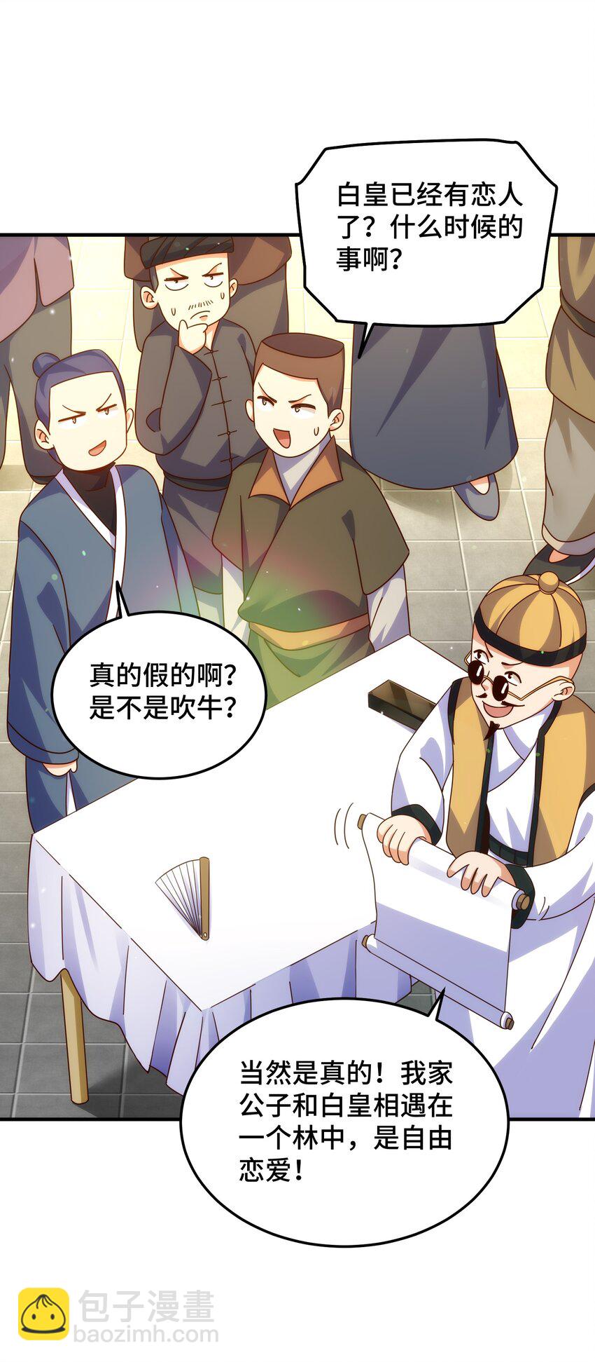 萬人之上 - 第309話 白皇的戀人 - 3