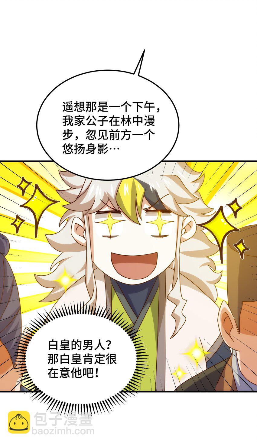 萬人之上 - 第309話 白皇的戀人 - 4