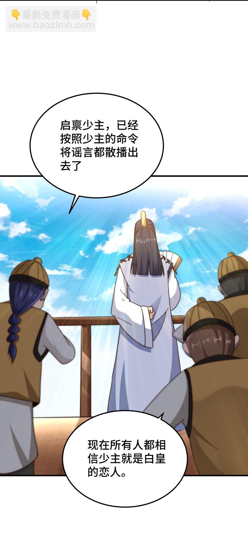 萬人之上 - 第309話 白皇的戀人 - 3