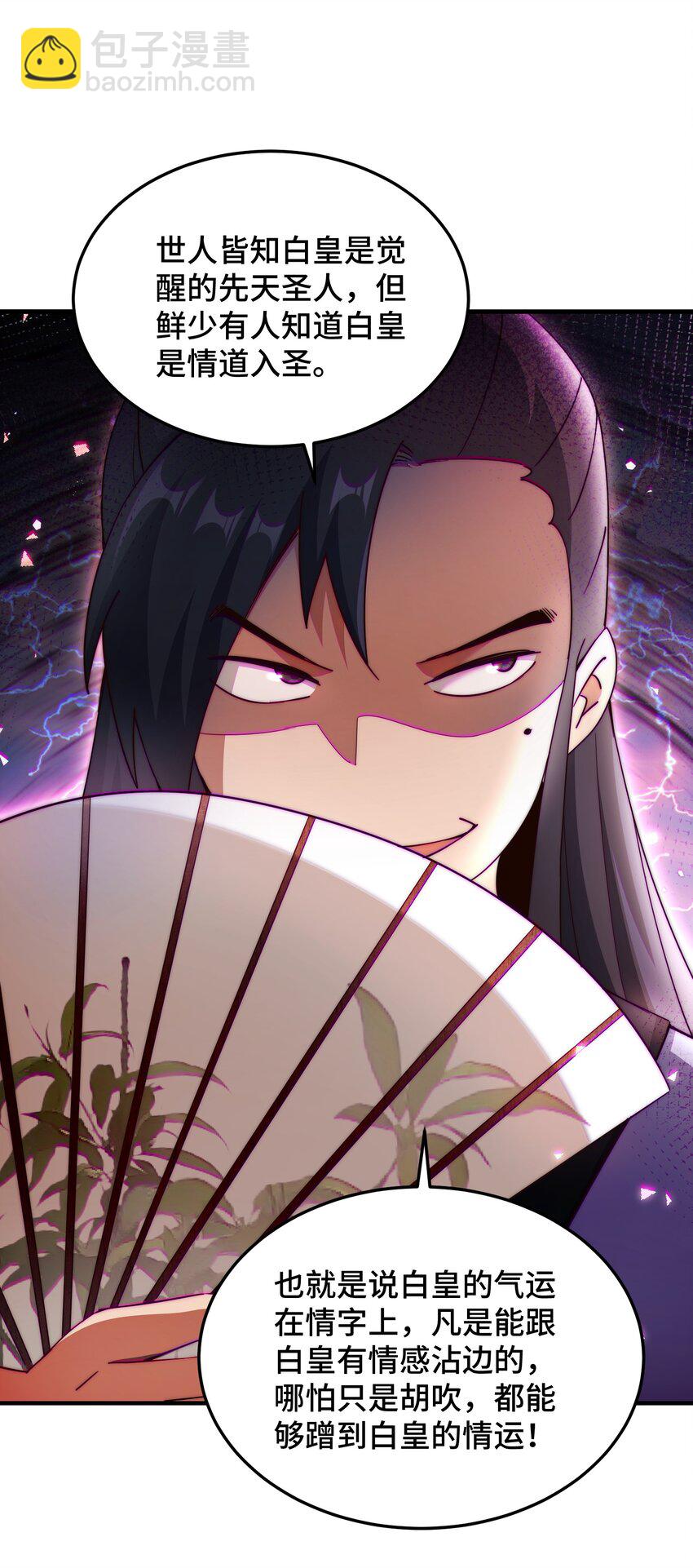 萬人之上 - 第309話 白皇的戀人 - 6