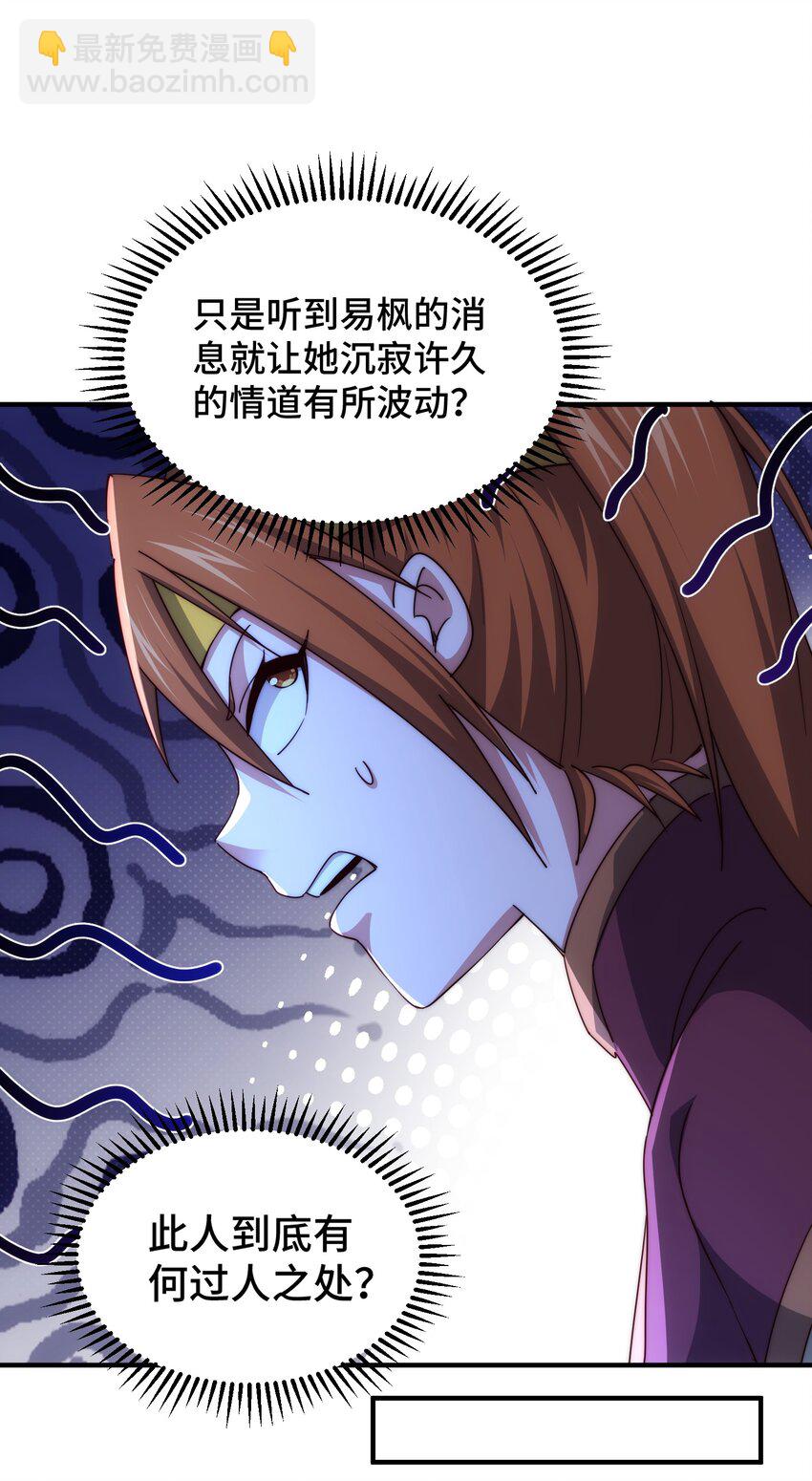 萬人之上 - 第311話 聖人的道韻(1/2) - 2