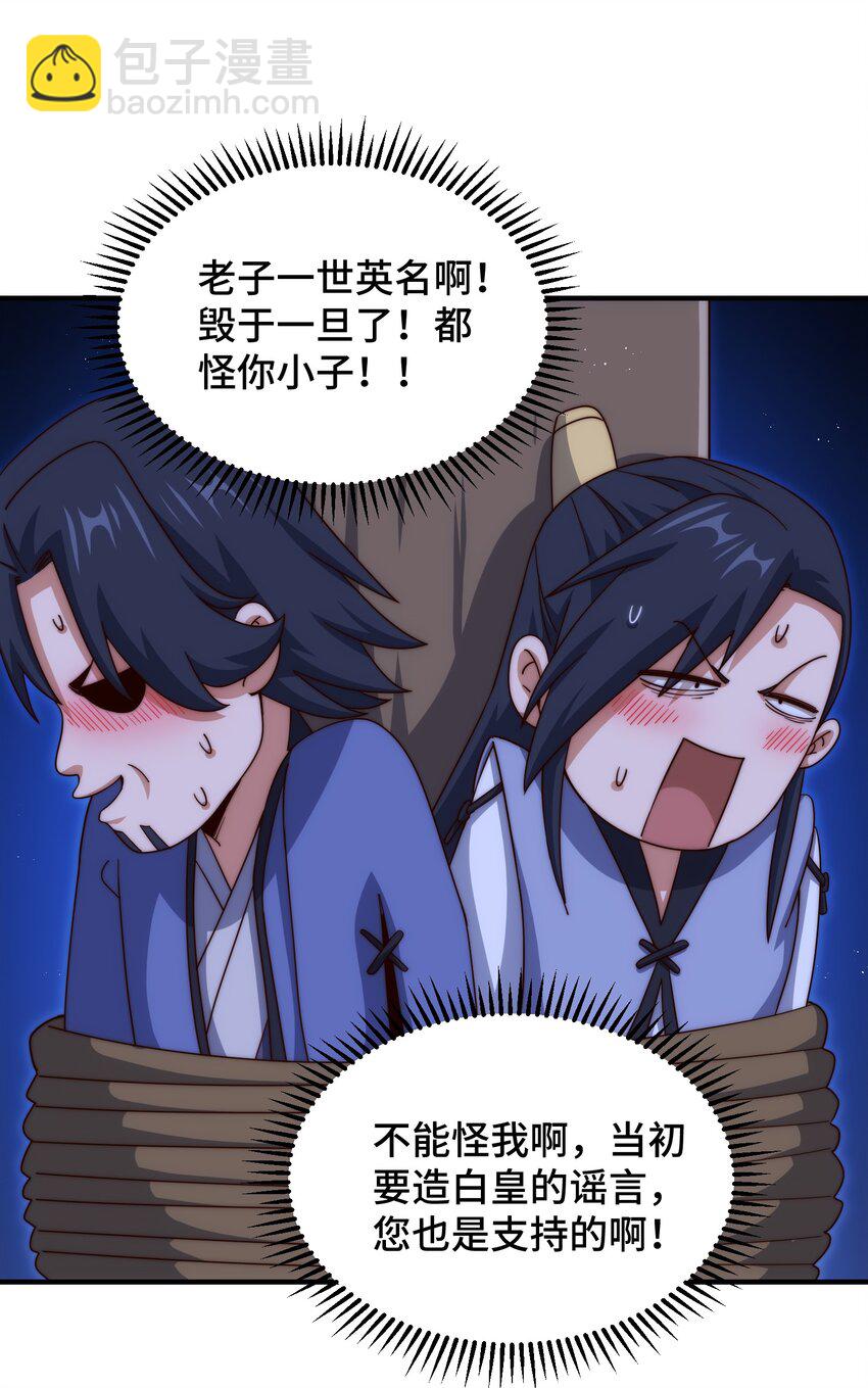 萬人之上 - 第311話 聖人的道韻(1/2) - 5