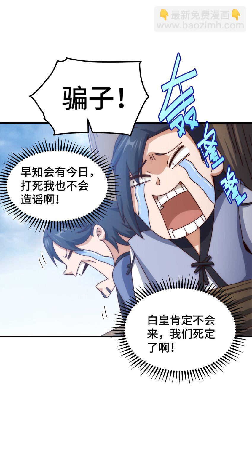 萬人之上 - 第311話 聖人的道韻(1/2) - 8