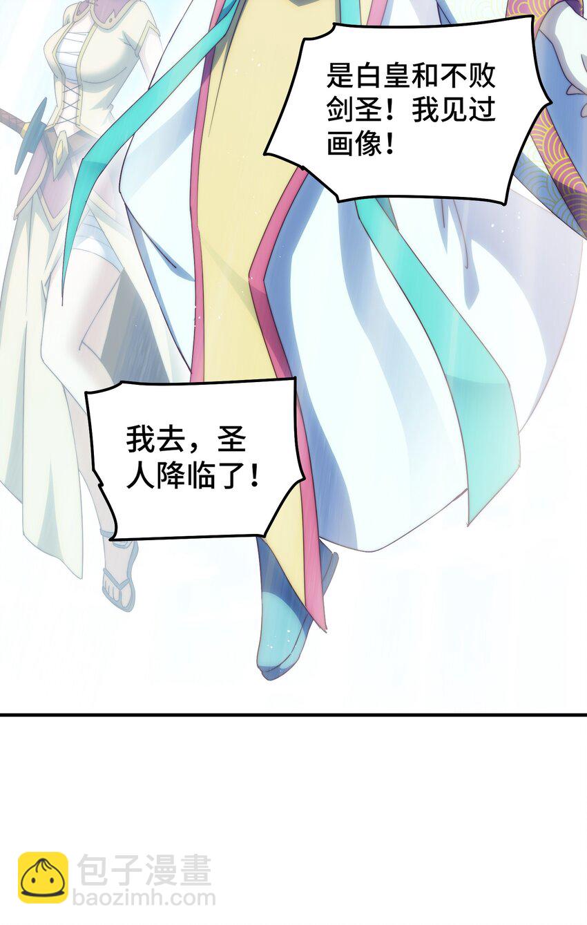 萬人之上 - 第311話 聖人的道韻(1/2) - 4